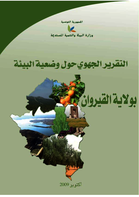 eer_ar_kairouan.pdf